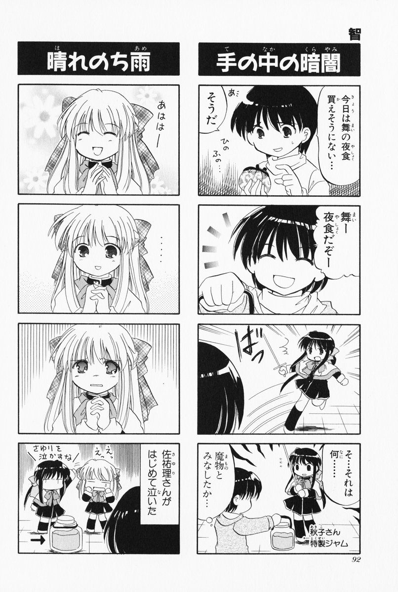 4koma aizawa_yuuichi comic highres kanon kawasumi_mai kurata_sayuri monochrome tomo translated