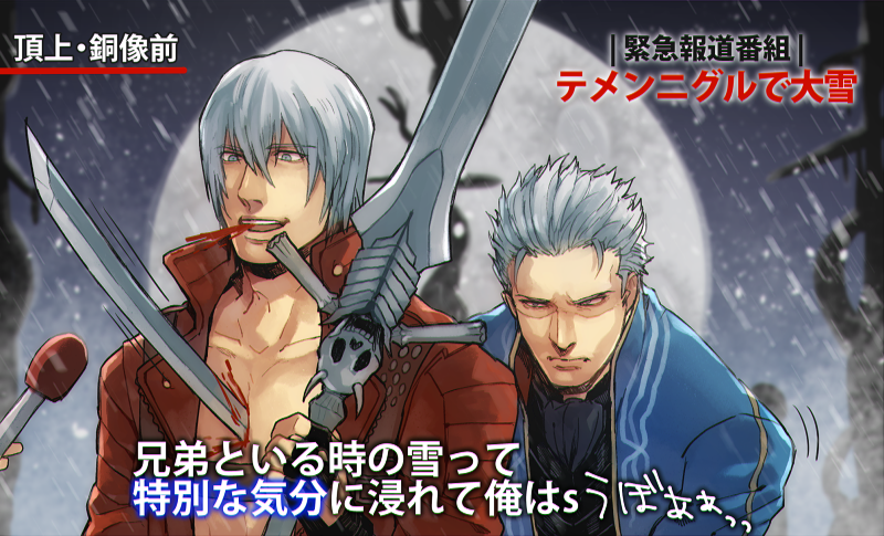backstab blood chakoiking dante devil_may_cry_3 special_feeling_(meme) spitting spitting_blood sword vergil weapon