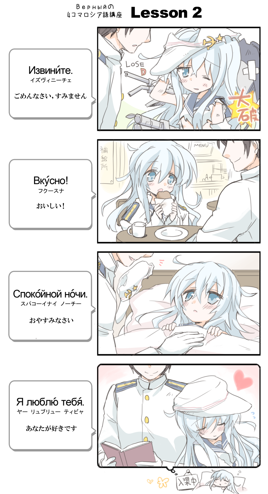 1boy 1girl admiral_(kantai_collection) admiral_(kantai_collection)_(cosplay) bed blue_eyes book brown_hair cannon chair closed_eyes comic cup eating hat heart hibiki_(kantai_collection) highres hizuki_yayoi jacket kantai_collection long_hair mug no_hat open_mouth payot personification plate russian silver_hair sitting sleeping_on_person smile table torn_clothes translated verniy_(kantai_collection) wink