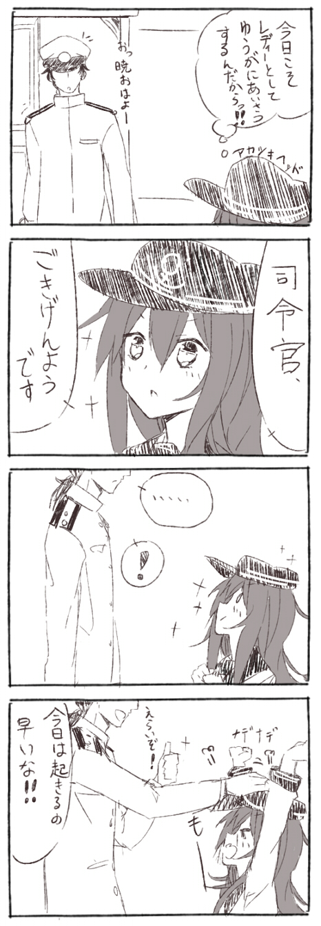 &gt;_&lt; ... 1boy 1girl 4koma admiral_(kantai_collection) akatsuki_(kantai_collection) arms_up comic hat height_difference highres kantai_collection kariosuto21 long_hair monochrome open_mouth personification petting ponytail smile spoken_exclamation_mark thumbs_up translation_request