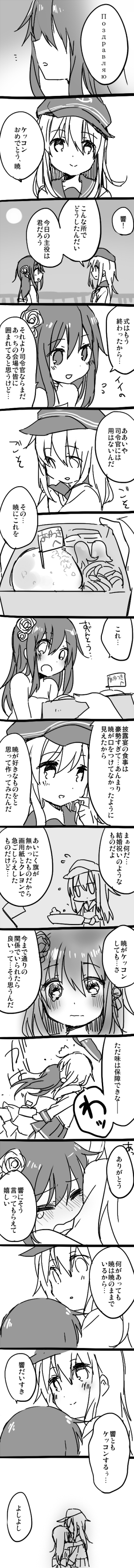 absurdres akatsuki_(kantai_collection) blush closed_eyes comic cooking dress food greyscale hair_ornament hat hibiki_(kantai_collection) highres hug kantai_collection long_hair long_image mizuki_(koko_lost) monochrome open_mouth personification school_uniform serafuku smile tall_image tears translation_request wedding_dress