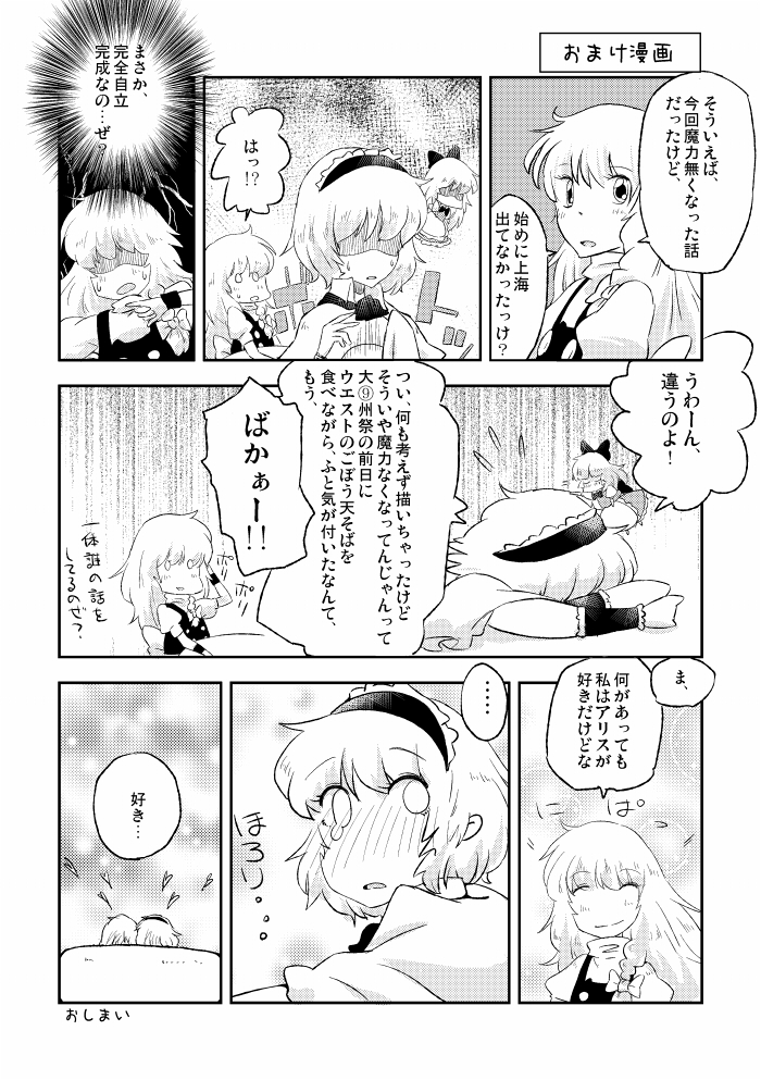 &gt;_&lt; 2girls alice_margatroid blush bow closed_eyes comic couple crying dress embarrassed hairband hat kirisame_marisa long_hair monochrome multiple_girls non_(z-art) o_o open_mouth ribbon shanghai_doll short_hair sitting smile tears together touhou translation_request witch_hat worried yuri