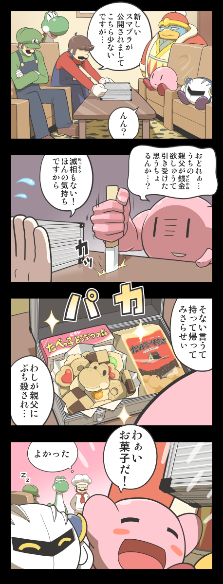 4koma comic crossover highres king_dedede kiraware kirby kirby_(series) luigi mario meta_knight nintendo translation_request yoshi