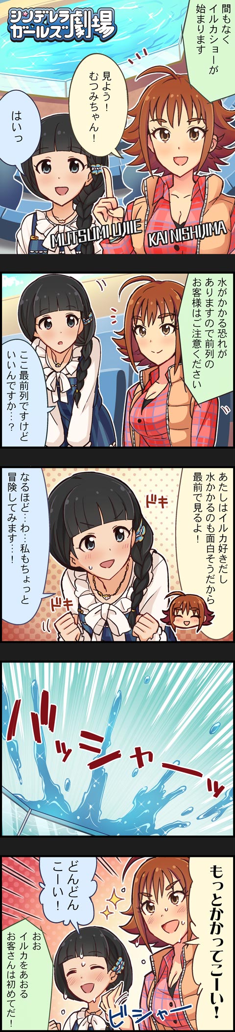 2girls 4koma black_hair braid brown_eyes brown_hair character_name colored comic grey_eyes hair_ornament highres idolmaster idolmaster_cinderella_girls long_hair long_image multiple_girls nishijima_kai official_art short_hair single_braid tall_image translation_request ujiie_mutsumi