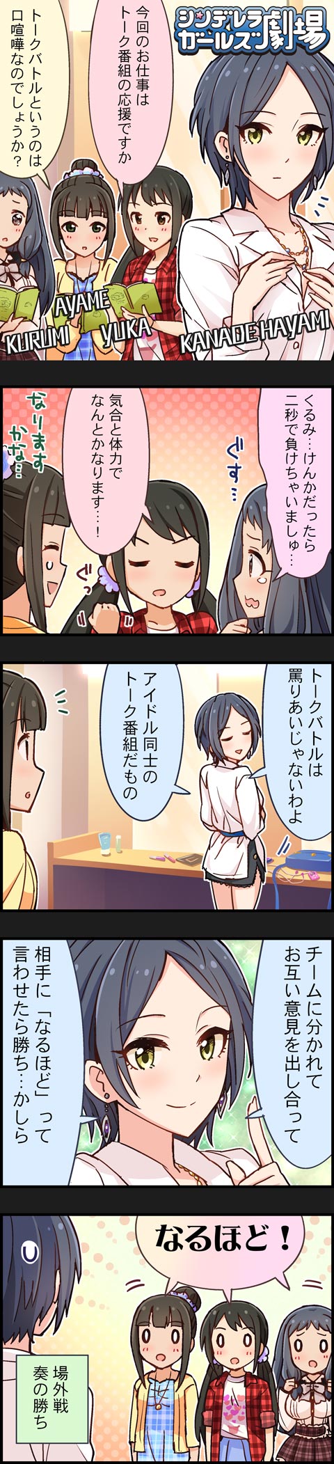 4girls 4koma amber_eyes black_hair blue_hair character_name colored comic green_eyes hamaguchi_ayame hayami_kanade highres idolmaster idolmaster_cinderella_girls long_hair long_image multiple_girls nakano_yuka official_art oonuma_kurumi short_hair tall_image twintails