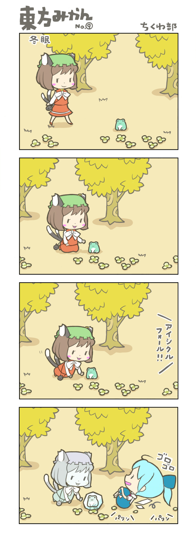 2girls 4koma alternate_hairstyle animal_ears cat_ears cat_tail chen chibi chikuwabu cirno comic eyelashes frog frozen hair_ribbon hands_on_knees highres ice icicle_fall long_image multiple_girls multiple_tails ribbon rolling tail tall_image touhou translated