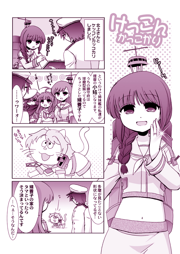 1boy 4girls admiral_(kantai_collection) ahoge animalization backpack bag capelet comic drill_hair eyepatch glasses hat jewelry kiso_(kantai_collection) kitakami_(kantai_collection) kuma_(kantai_collection) long_hair looking_at_viewer minamoto_hisanari monochrome multiple_girls navel ooi_(kantai_collection) open_mouth ring skirt smile tama_(kantai_collection) translation_request twin_drills wedding_band