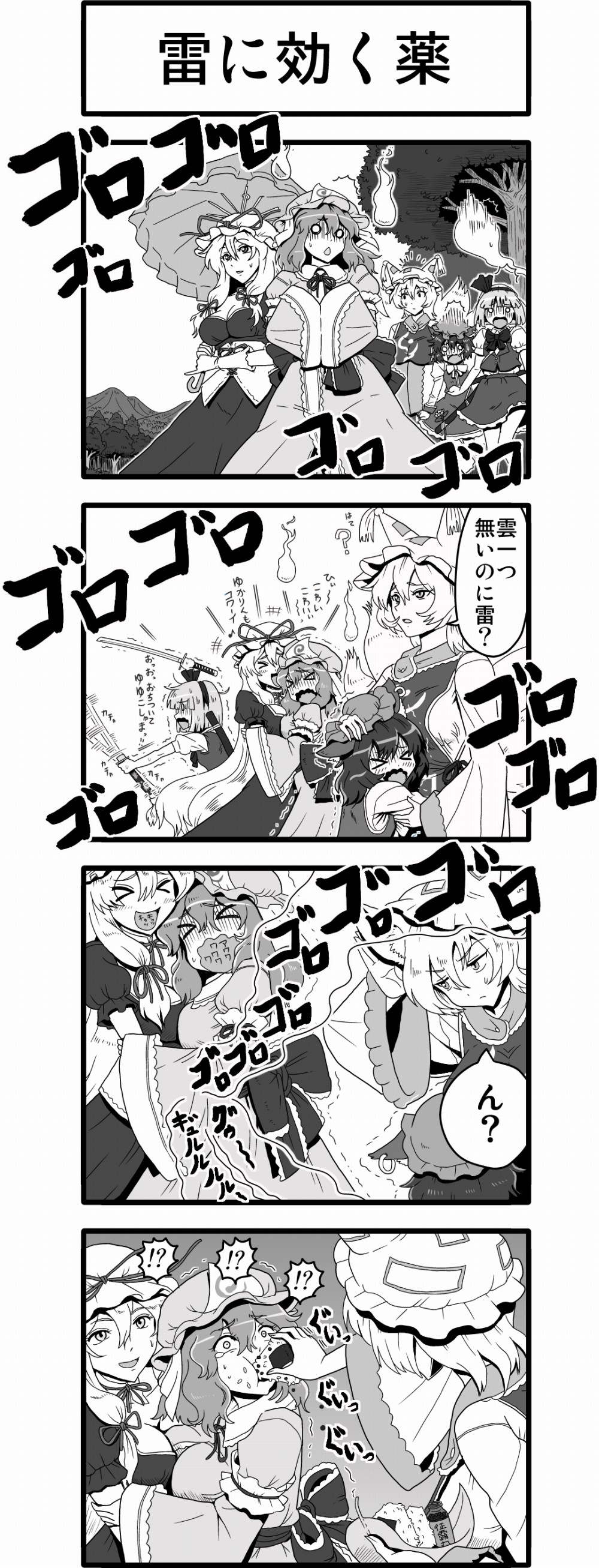 !? 4koma 5girls ? absurdres animal_ears blonde_hair bottle bow cat_ears chen comic dress dual_wielding earrings feeding food force_feeding fox_ears fox_tail ghost gloves hair_bow hair_ribbon hairband hat highres hitodama hug japanese_clothes jewelry katana kezune_(i-_-i) konpaku_youmu konpaku_youmu_(ghost) long_hair monochrome multiple_girls onigiri parasol pill ribbon saigyouji_yuyuko scared shaded_face short_hair skirt stomach_growling sword tail touhou translation_request trembling triangular_headpiece umbrella weapon yakumo_ran yakumo_yukari