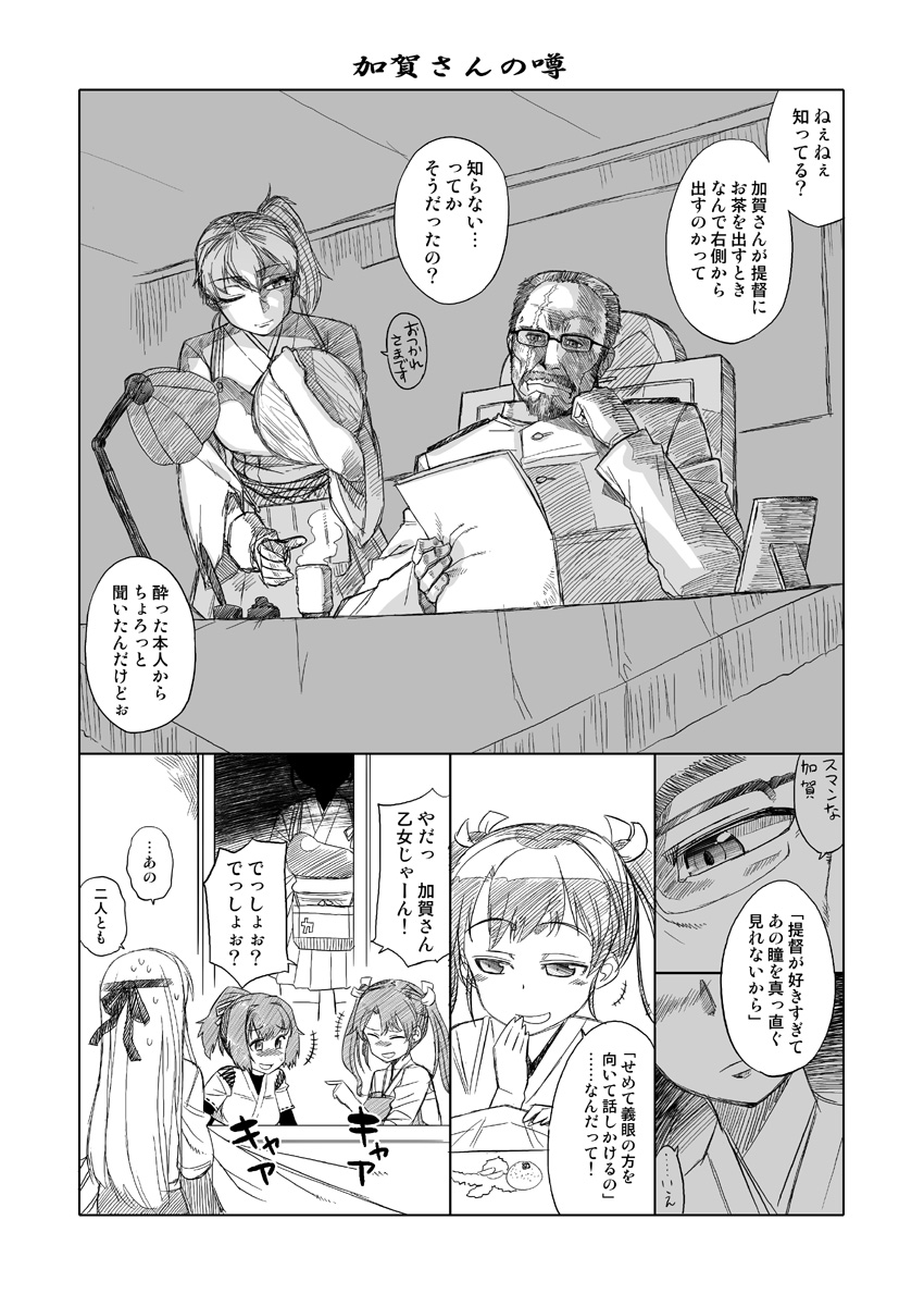 1boy 4girls admiral_(kantai_collection) beard blush facial_hair glasses highres ise_(kantai_collection) japanese_clothes kaga_(kantai_collection) kantai_collection kotatsu monochrome multiple_girls muneate partially_translated personification planted_weapon short_hair shoukaku_(kantai_collection) side_ponytail sitting skirt sword table thigh-highs translation_request weapon zuikaku_(kantai_collection)