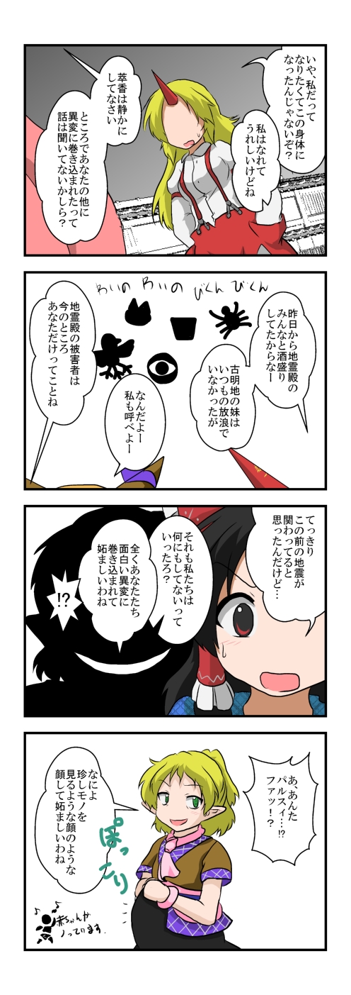 4girls 4koma bow braid breasts comic fujiwara_no_mokou_(cosplay) hair_bow hair_tubes hakurei_reimu hata_no_kokoro_(cosplay) highres horns hoshiguma_yuugi ibuki_suika kochiya_sanae_(cosplay) long_hair mikazuki_neko mizuhashi_parsee multiple_girls tagme touhou translation_request