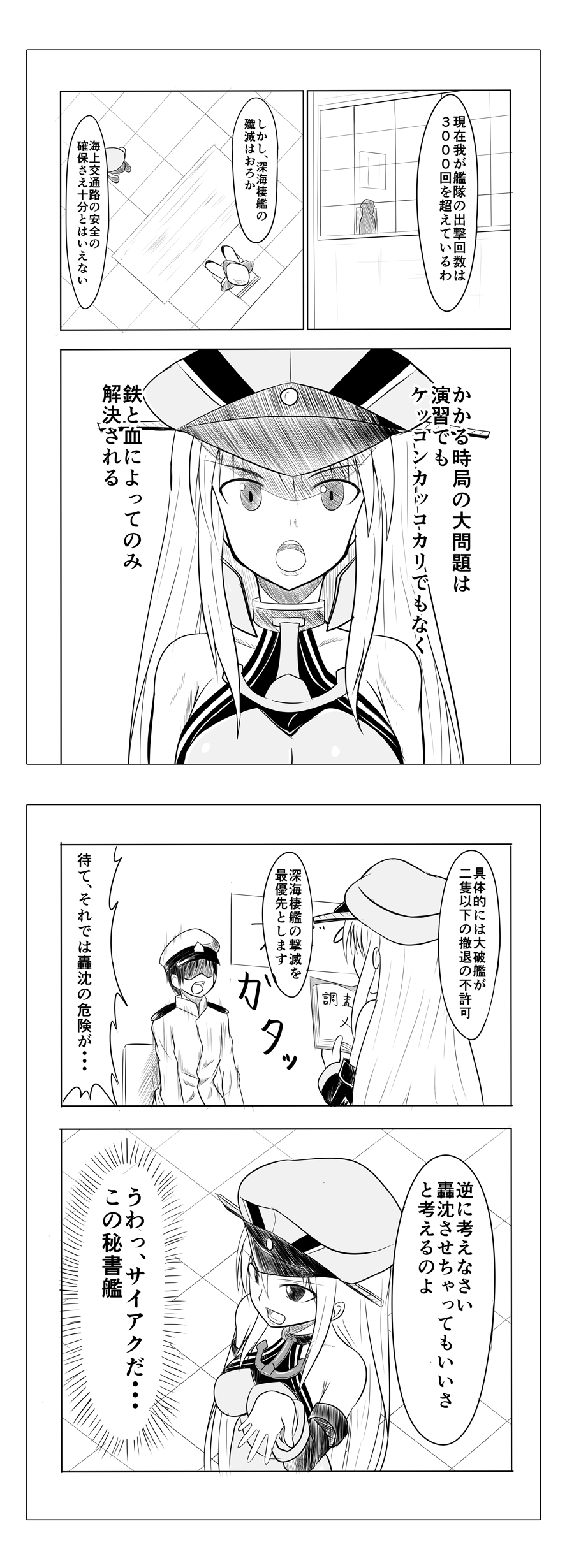 1boy 1girl 4koma absurdres admiral_(kantai_collection) bare_shoulders bismarck_(kantai_collection) comic hat highres kantai_collection long_hair monochrome open_mouth shaded_face shamisen_(syami_sen) translation_request