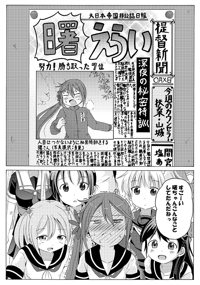 6+girls akebono_(kantai_collection) bell blush character_request comic embarrassed hair_bobbles hair_ornament jingle_bell kantai_collection long_hair low_twintails multiple_girls open_mouth satsuki_(kantai_collection) sazanami_(kantai_collection) shino_(ponjiyuusu) short_hair side_ponytail smile translation_request trembling twintails ushio_(kantai_collection)