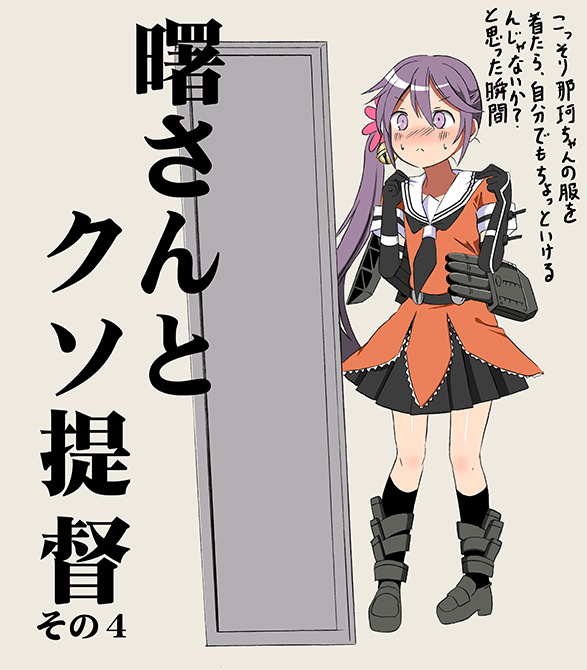 1girl akebono_(kantai_collection) bell blush comic cosplay hair_ornament jingle_bell kantai_collection lavender_eyes lavender_hair long_hair machinery mirror naka_(kantai_collection) naka_(kantai_collection)_(cosplay) neckerchief shino_(ponjiyuusu) side_ponytail skirt solo translation_request
