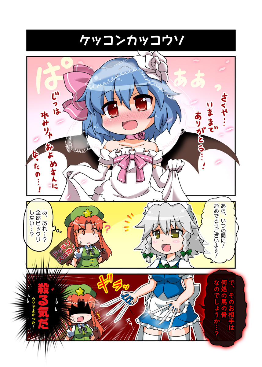 3girls ? alternate_costume apron bare_shoulders bat_wings between_fingers blue_hair blush braid bridal_veil bride collarbone comic dress dress_lift elbow_gloves fangs flower gloves green_eyes hair_flower hair_ornament hat highres hong_meiling izayoi_sakuya knife maid maid_headdress multiple_girls noai_nioshi open_mouth red_eyes redhead remilia_scarlet shaded_face shirt silver_hair skirt skirt_set smile star strapless thigh-highs touhou translation_request twin_braids veil waist_apron wedding_dress white_gloves white_legwear wings zettai_ryouiki