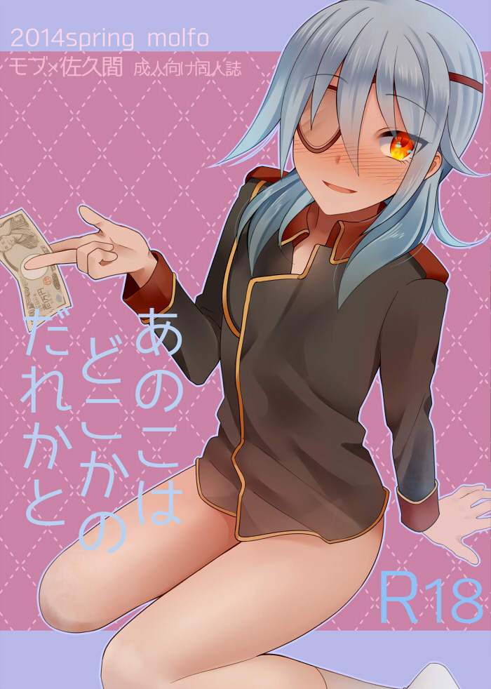 1boy blue_hair blush bottomless cover cover_page doujin_cover ediblepanda eyepatch inazuma_eleven inazuma_eleven_(series) long_hair looking_at_viewer male money no_shoes open_mouth sakuma_jirou school_uniform sitting socks solo teikoku_school_uniform translated yen