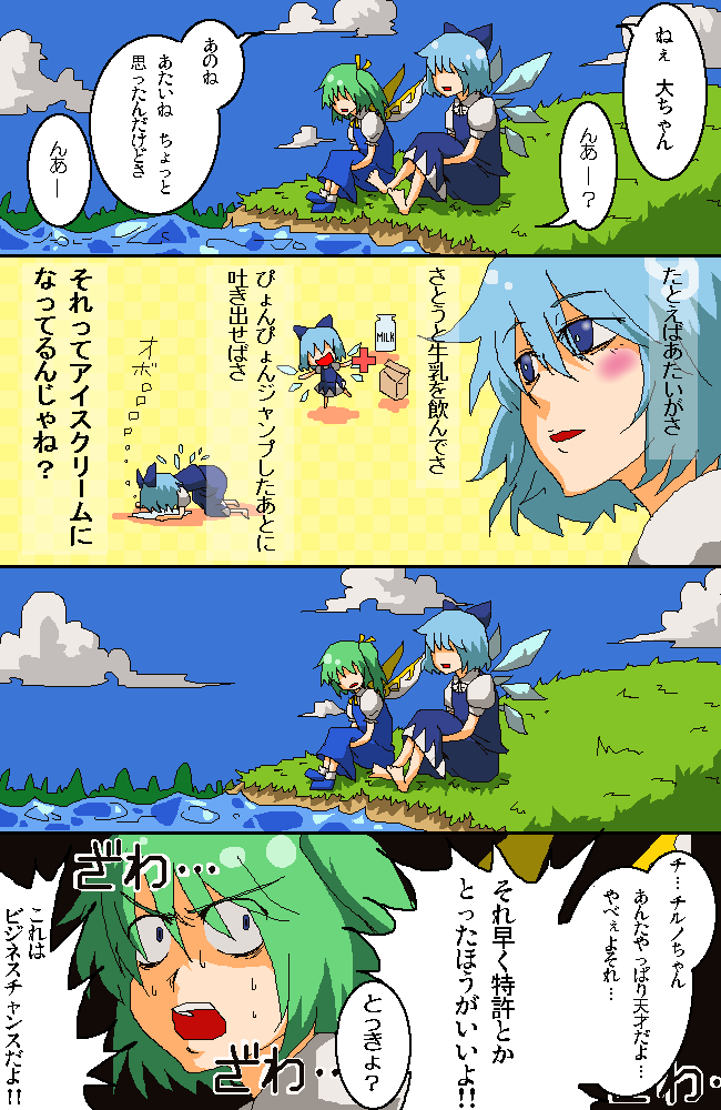 blush cirno comic daiyousei face multiple_girls oekaki parody short_hair tori_(artist) touhou translated translation_request