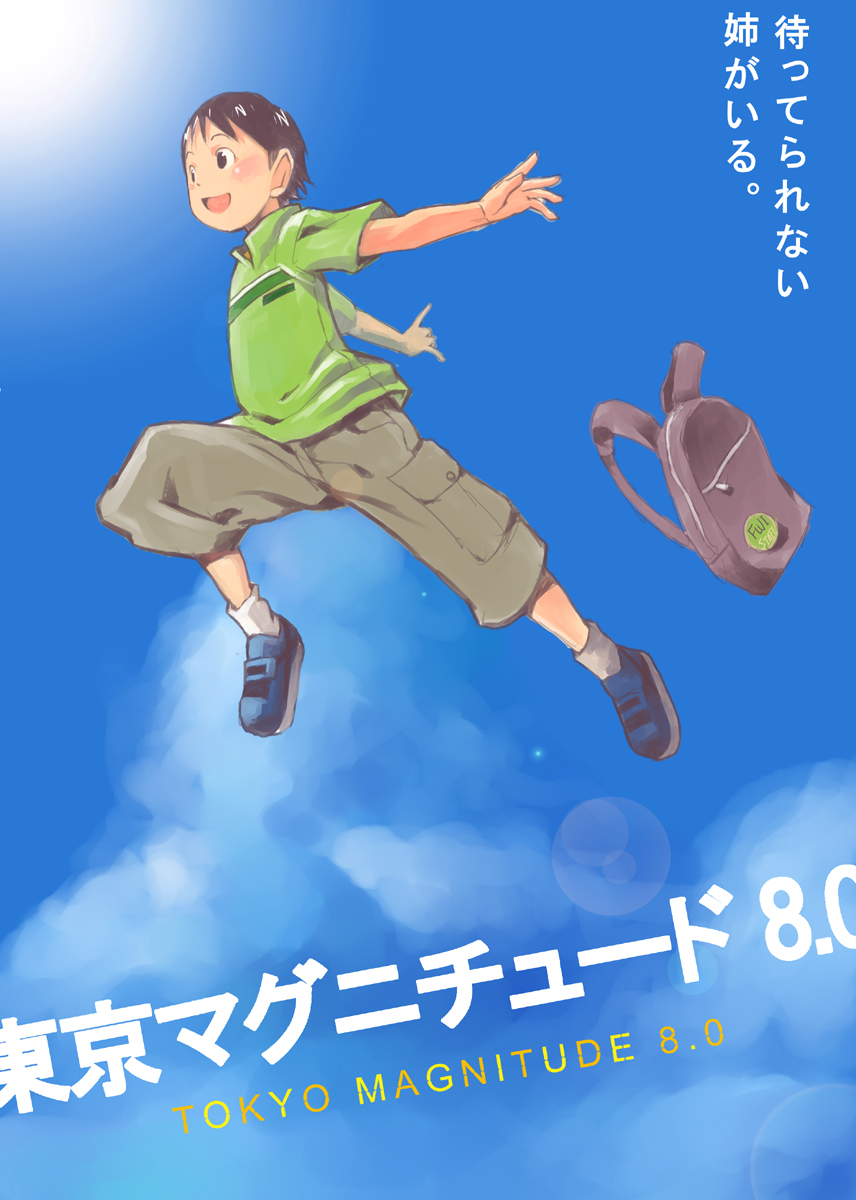 bag boy child crossover highres jumping leaping onozawa_yuuki parody shadow shorts shota sky smile toki_wo_kakeru_shoujo tokyo_magnitude_8.0