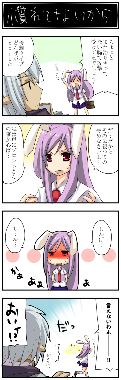 ame_(candycircle) animal_ears armor blush bunny_ears buront comic crossover dark_skin elf embarrassed final_fantasy final_fantasy_xi highres long_hair necktie pointy_ears purple_hair rabbit_ears red_eyes reisen_udongein_inaba short_hair silver_hair the_iron_of_yin_and_yang touhou translation_request