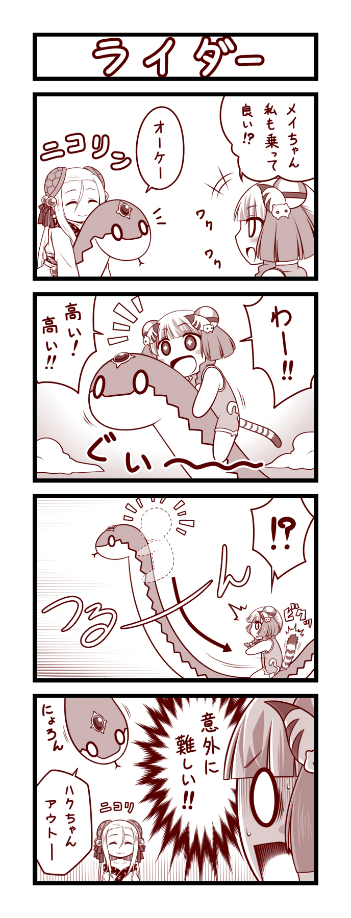 +_+ 4koma blush_stickers comic hair_ornament haku_(p&amp;d) highres long_hair meimei_(p&amp;d) open_mouth puzzle_&amp;_dragons riding short_hair sliding snake spoken_exclamation_mark tail tiger_tail tottsuman translation_request
