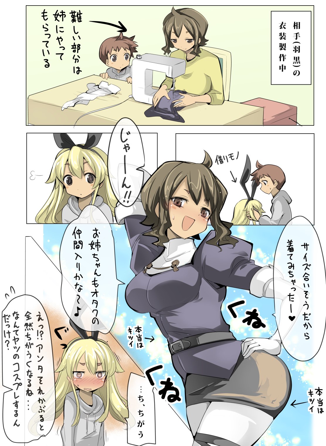 1boy 1girl comic cosplay crossdressinging haguro_(kantai_collection) haguro_(kantai_collection)_(cosplay) highres kantai_collection original pantyhose pantyhose_removed sewing sewing_machine shimakaze_(kantai_collection) shimakaze_(kantai_collection)_(cosplay) translated trap wig wig_removed zinger_(excess_m)
