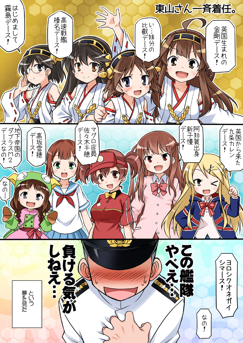 &gt;:d &gt;_o 1boy 6+girls :d ;d adjusting_glasses admiral_(kantai_collection) ahoge akou_roushi atarashi_ako bare_shoulders black_hair blonde_hair blue_eyes blush brown_hair cardigan clutching_chest detached_sleeves doublas_m2 double_bun employee_uniform fast_food_uniform flag_print glasses green_eyes hair_ornament hairband haruna_(kantai_collection) hataraku_maou-sama! hiei_(kantai_collection) hoodie japanese_clothes kantai_collection kin'iro_mosaic kirishima_(kantai_collection) kongou_(kantai_collection) kousaka_yukiho kujou_karen long_hair looking_at_viewer love_live!_school_idol_project multiple_girls naval_uniform nontraditional_miko open_mouth red_eyes redhead ribbon-trimmed_sleeves ribbon_trim robot_girls_z saki saki_achiga-hen sasaki_chiho school_uniform seiyuu_connection serafuku short_hair short_twintails smile so_moe_i'm_gonna_die! sweat touyama_nao translation_request twintails uniform union_jack wink