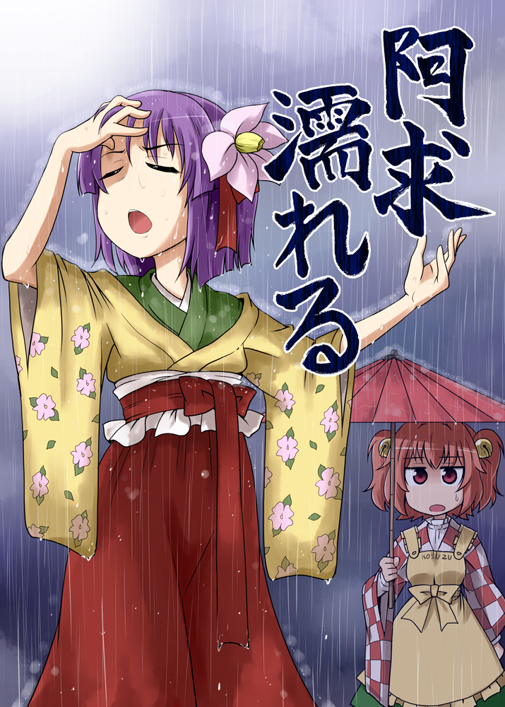 2girls apron bell bob_cut cover cover_page english frills hair_bell hair_ornament hieda_no_akyuu japanese_clothes jitome kimono kousei_(public_planet) motoori_kosuzu multiple_girls pose rain short_hair stare touhou twintails umbrella wet wet_clothes wide_sleeves