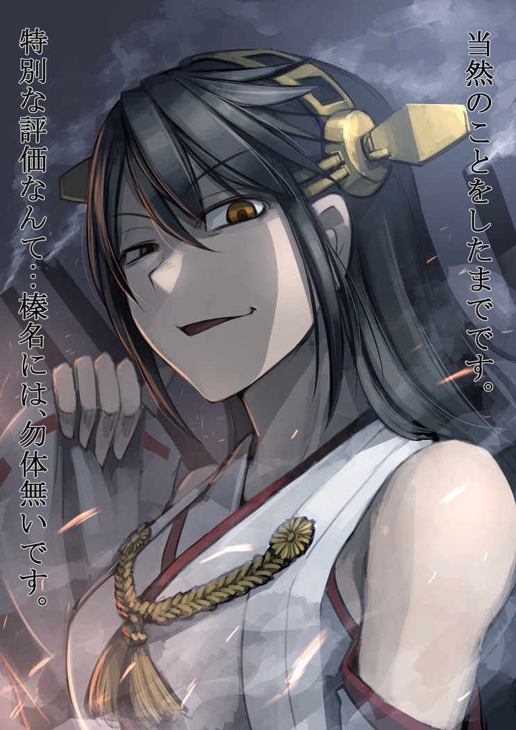 1girl bare_shoulders black_hair brown_eyes detached_sleeves hairband haruna_(kantai_collection) hetza_(hellshock) japanese_clothes kantai_collection long_hair open_mouth personification smile solo translation_request