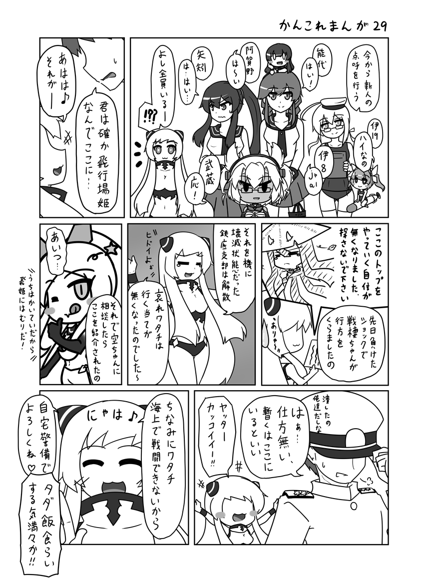 :3 ^_^ admiral_(kantai_collection) agano_(kantai_collection) airfield_hime armored_aircraft_carrier_hime battleship-symbiotic_hime blush_stickers book chibi closed_eyes comic glasses hat i-19_(kantai_collection) i-8_(kantai_collection) kantai_collection long_hair monochrome musashi_(kantai_collection) peaked_cap ponytail shinkaisei-kan sweatdrop swimsuit tears thumbs_up tongue tongue_out torpedo translation_request twintails urushi wink yahagi_(kantai_collection)
