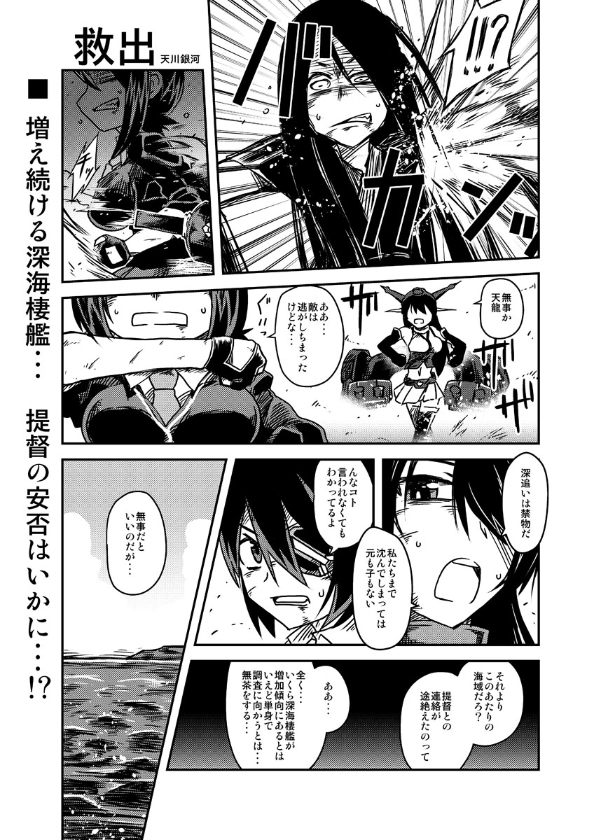 amakawa_ginga character_request comic eyepatch headgear highres kantai_collection monochrome nagato_(kantai_collection) short_hair tenryuu_(kantai_collection)