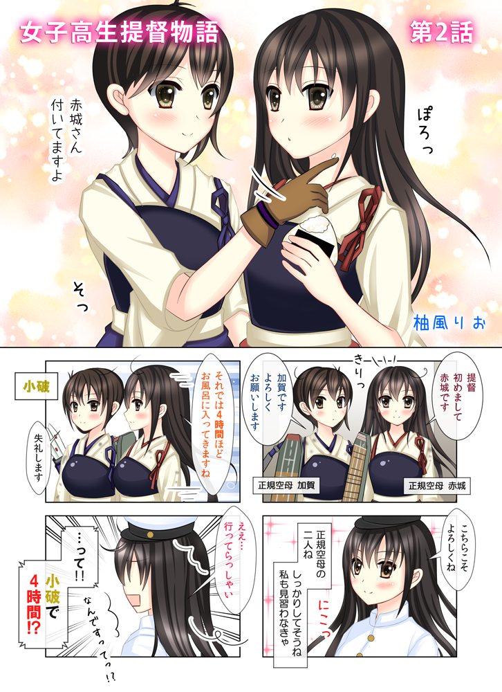 3girls akagi_(kantai_collection) brown_eyes brown_hair comic female_admiral_(kantai_collection) japanese_clothes kaga_(kantai_collection) kantai_collection long_hair multiple_girls muneate personification short_hair side_ponytail yuzukaze_rio