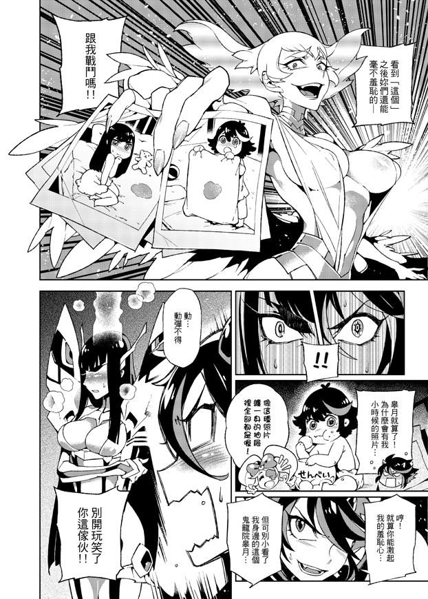 :t bedwetting blush breasts chinese cleavage comic fishine food food_on_face harime_nui junketsu kill_la_kill kiryuuin_ragyou kiryuuin_satsuki large_breasts matoi_ryuuko polaroid revealing_clothes sideboob spoilers symbol-shaped_pupils tears time_paradox translation_request younger