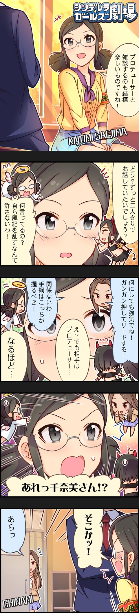 4koma character_name comic highres idolmaster idolmaster_cinderella_girls komuro_chinami long_image producer_(idolmaster) saejima_kiyomi tagme tall_image