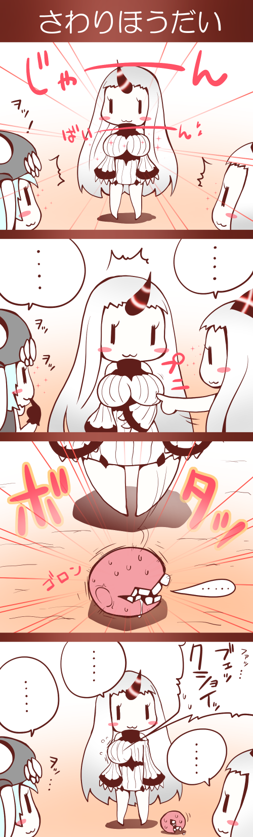 3girls 4koma airfield_hime bodysuit breasts caught comic detached_sleeves fake_breasts floating_fortress_(kantai_collection) highres horn kantai_collection large_breasts long_hair multiple_girls oyatsu_(jzs_137) pale_skin personification seaport_hime shinkaisei-kan silent_comic silver_hair translation_request twintails white_hair wo-class_aircraft_carrier |_|