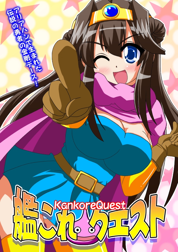 1girl alternate_costume blue_eyes brown_hair cosplay cover cover_page doujin_cover dragon_quest dragon_quest_iii hairband hiyoko_(chick's_theater) kantai_collection kongou_(kantai_collection) long_hair looking_at_viewer one_eye_closed parody pointing pointing_at_viewer roto roto_(cosplay) sage_(dq3)_(cosplay) solo translated wink