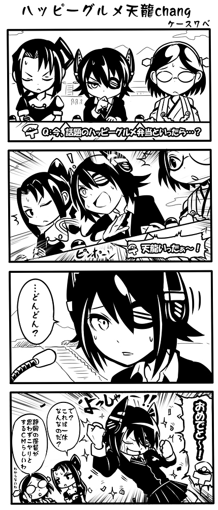 3girls 4koma adjusting_glasses bare_shoulders comic detached_sleeves eyepatch game_show glasses gloves hairband headgear japanese_clothes kantai_collection kei-suwabe kirishima_(kantai_collection) long_hair microphone monochrome multiple_girls nachi_(kantai_collection) nontraditional_miko quiz short_hair tenryuu_(kantai_collection) translation_request