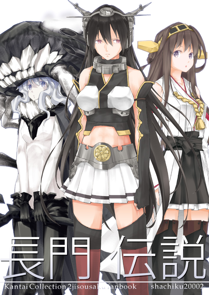 3girls bare_shoulders black_hair blue_eyes bodysuit brown_hair cover cover_page detached_sleeves double_bun doujin_cover elbow_gloves gloves hair_ornament hairband headgear japanese_clothes kantai_collection kongou_(kantai_collection) long_hair multiple_girls nagato_(kantai_collection) nontraditional_miko open_mouth personification pleated_skirt red_eyes shachiku shinkaisei-kan silver_hair skirt thighhighs translated violet_eyes wo-class_aircraft_carrier