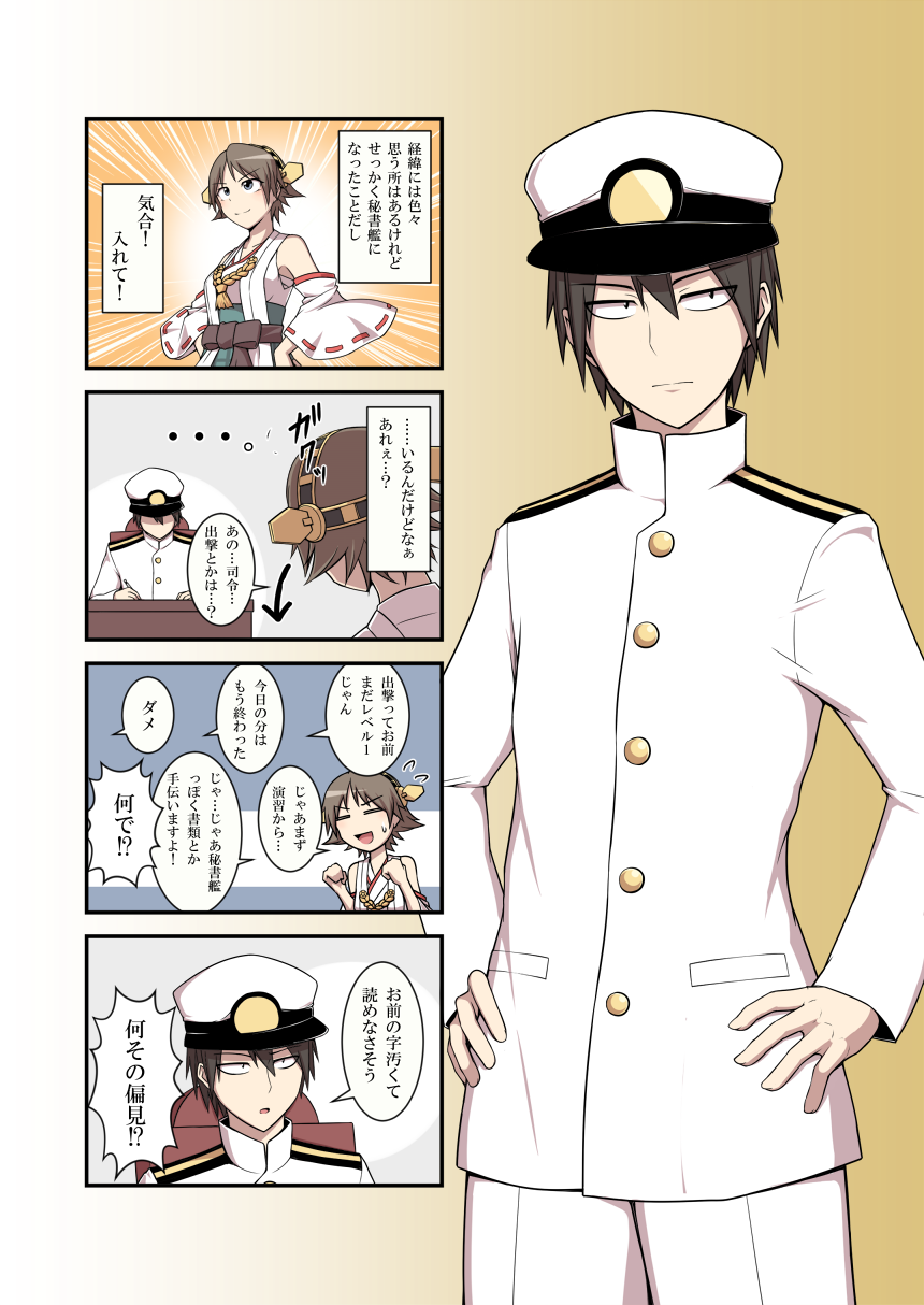 1boy 1girl 4koma admiral_(kantai_collection) bare_shoulders comic detached_sleeves flying_sweatdrops hairband hiei_(kantai_collection) highres japanese_clothes kantai_collection kuroba_rapid long_image nontraditional_miko personification short_hair tall_image translated