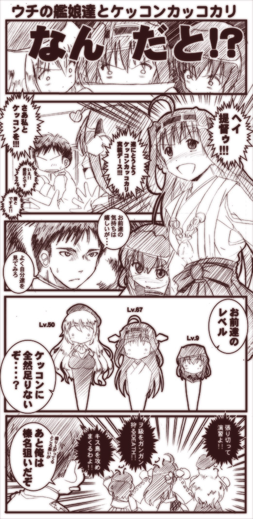 1boy 3girls 4koma admiral_(kantai_collection) ahoge anger_vein comic detached_sleeves double_bun hair_ornament hairband headgear ikazuchi_(kantai_collection) japanese_clothes kantai_collection keito_(keito-ya) kongou_(kantai_collection) long_hair monochrome multiple_girls nontraditional_miko partially_translated translation_request