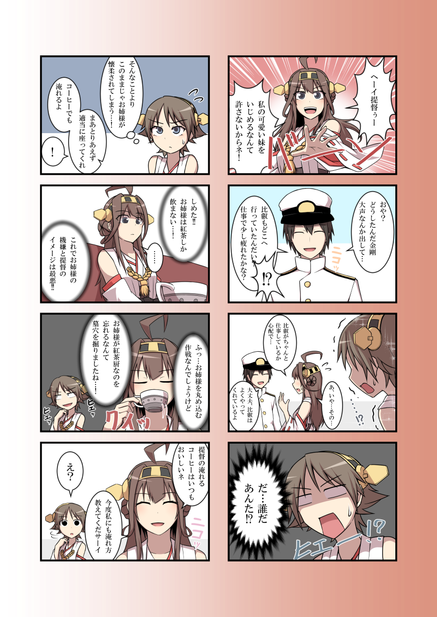 1boy 2girls 4koma admiral_(kantai_collection) ahoge bare_shoulders blue_eyes brown_hair comic cup detached_sleeves double_bun drinking hair_ornament hairband hiei_(kantai_collection) highres japanese_clothes kantai_collection kongou_(kantai_collection) kuroba_rapid long_hair long_image multiple_4koma multiple_girls nontraditional_miko personification short_hair tall_image teacup translated