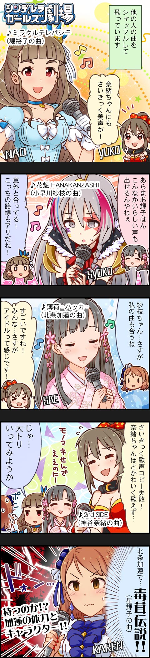 4koma 5girls auburn_hair black_eyes black_hair braid brown_eyes brown_hair character_name colored comic grey_eyes grey_hair hair_ornament highres hori_yuuko hoshi_shouko houjou_karen idolmaster idolmaster_cinderella_girls japanese_clothes kamiya_nao kimono kobayakawa_sae long_hair long_image multiple_girls official_art ponytail red_eyes short_hair side_braid silver_hair single_braid tall_image translated very_long_hair