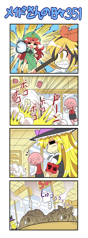 ... /\/\/\ 4girls 4koma =_= ascot battle blonde_hair burnt burnt_clothes canned_food ceiling clenched_hand clenched_teeth closed_eyes colonel_aki comic explosion flying_sweatdrops food grinding_teeth hair_ornament hat hong_meiling kirisame_marisa long_hair multicolored_hair multiple_girls open_mouth polearm redhead short_hair silent_comic smile smoke spear sweatdrop tiger_print toramaru_shou touhou translated two-tone_hair very_long_hair weapon window witch_hat yellow_eyes