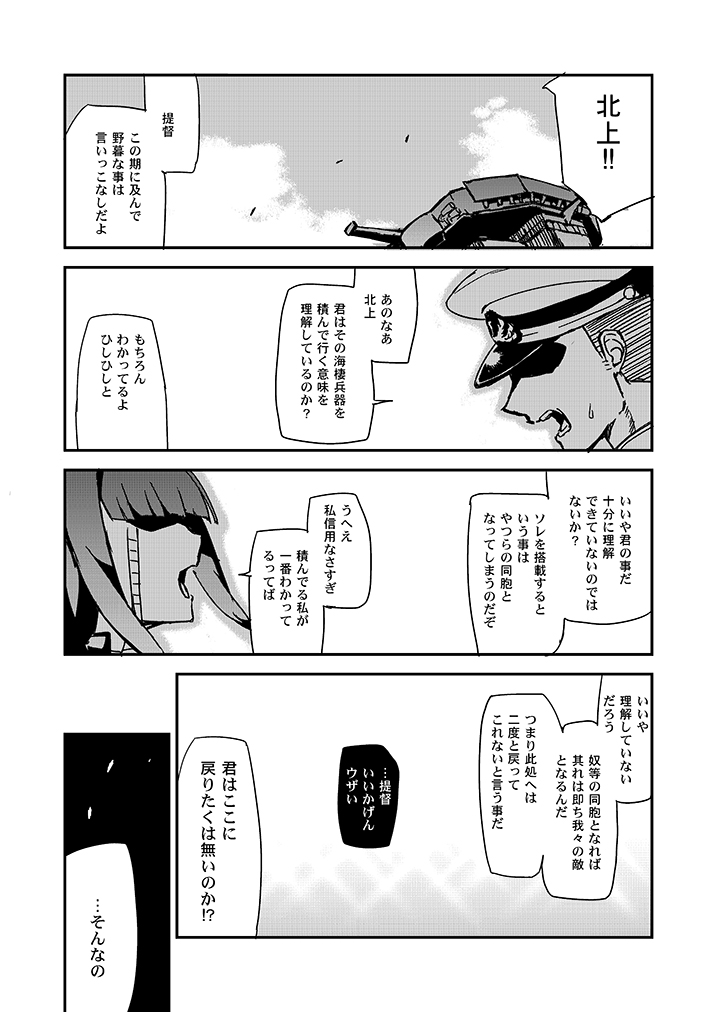 1boy 1girl admiral_(kantai_collection) bangs blunt_bangs braid comic kantai_collection kitakami_(kantai_collection) monochrome naval_uniform partially_translated translation_request uemukai_dai