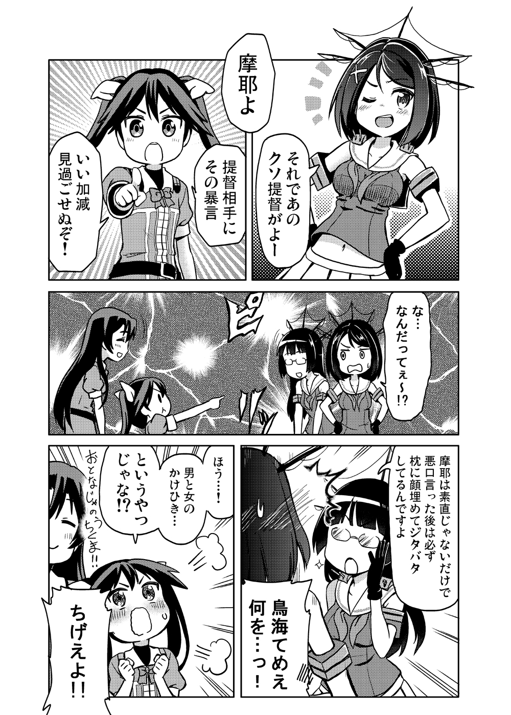 4girls adjusting_glasses chikuma_(kantai_collection) choukai_(kantai_collection) comic glasses hair_ornament hair_ribbon highres kantai_collection long_hair magokorokurage maya_(kantai_collection) monochrome multiple_girls one_eye_closed ribbon school_uniform short_hair tone_(kantai_collection) translation_request twintails wink