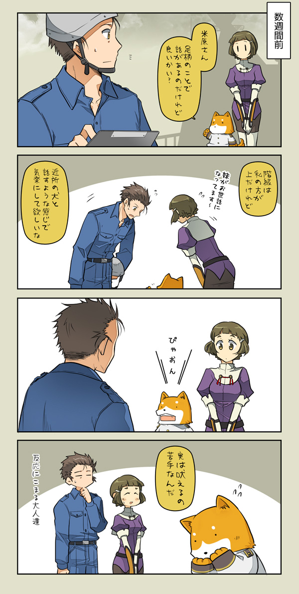 1boy 1girl 4koma admiral_(kantai_collection) comic flying_sweatdrops kantai_collection myoukou_(kantai_collection) open_mouth original shiba_inu suetake_(kinrui) translated yonehara_sousuke