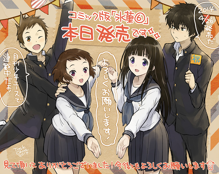 2boys 2girls :d ;d artist_name black_hair brown_hair chitanda_eru flag frown fukube_satoshi hyouka ibara_mayaka multiple_boys multiple_girls one_eye_closed open_mouth oreki_houtarou pleated_skirt red_eyes school_uniform serafuku short_hair skirt smile sweatdrop task_owner translation_request violet_eyes wink