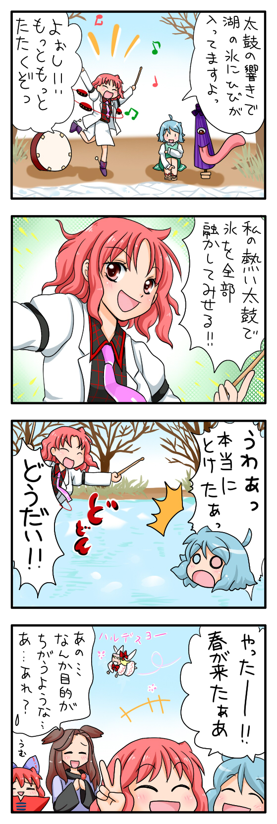 /\/\/\ 4koma 5girls =_= ^_^ ahoge animal_ears blazer blue_hair bow brown_hair cape closed_eyes comic commentary drum drum_set drumsticks fairy_wings geta gradient gradient_background hair_bow hair_ornament hair_ribbon hands_clasped hat heterochromia highres horikawa_raiko ice imaizumi_kagerou instrument juliet_sleeves karakasa_obake lake lily_white long_hair long_sleeves multiple_girls musical_instrument musical_note necktie o_o open_mouth puffy_sleeves redhead ribbon sekibanki shoes short_hair simple_background sitting smile sparkle sweatdrop taiko_drum tatara_kogasa tongue tongue_out touhou translated tree triangle_mouth umbrella v water weeds wide_sleeves wings wolf_ears yuzuna99