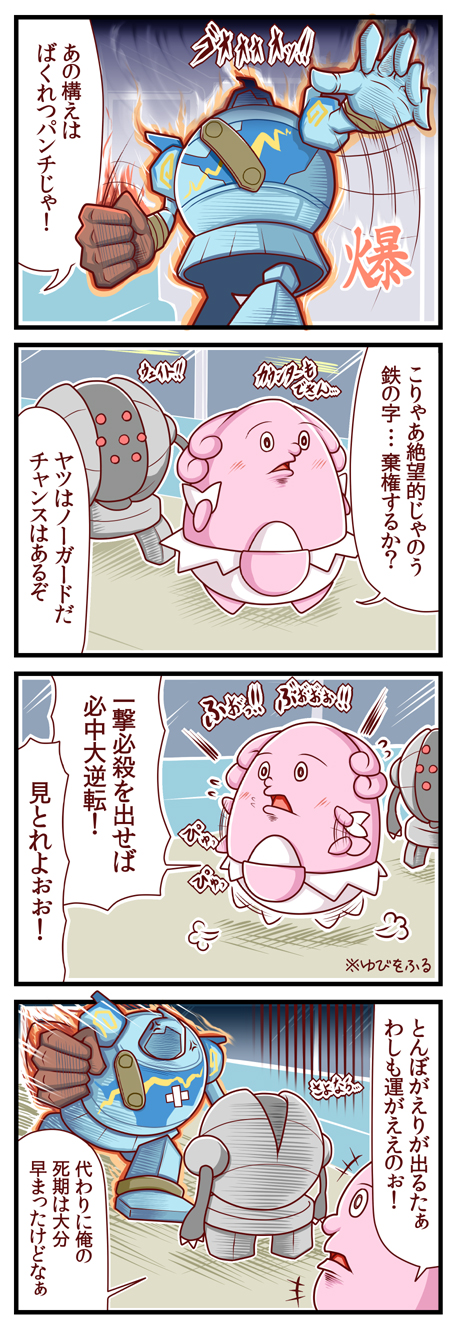 4koma blissey comic golurk highres no_humans pokemon pokemon_(creature) registeel sougetsu_(yosinoya35) translation_request