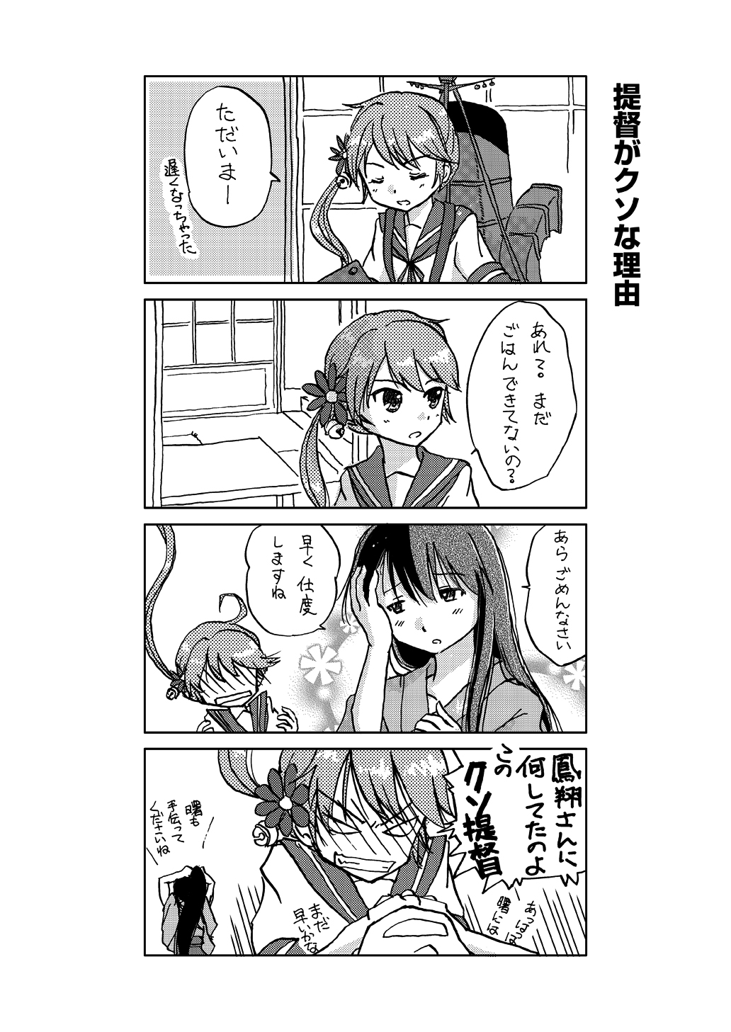 2girls 4koma akebono_(kantai_collection) alternate_hairstyle comic hair_down hair_ornament highres houshou_(kantai_collection) kantai_collection long_hair monochrome multiple_girls personification ponytail school_uniform side_ponytail tying_hair