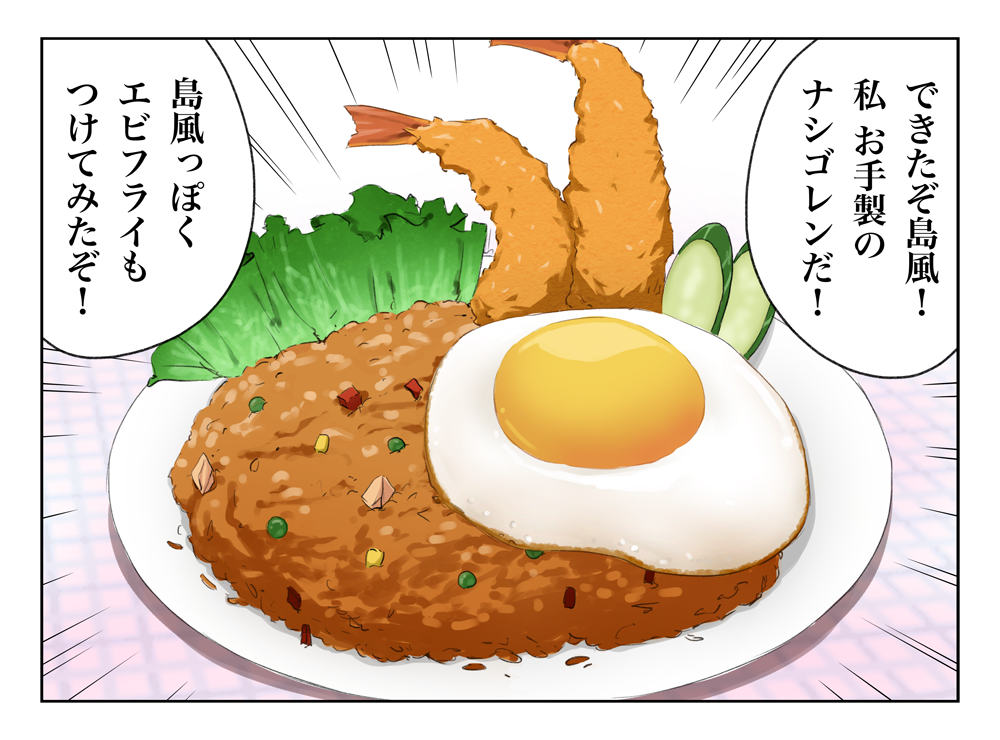 earth_ekami food fried_rice kantai_collection no_humans shrimp shrimp_tempura sunny_side_up_egg tempura