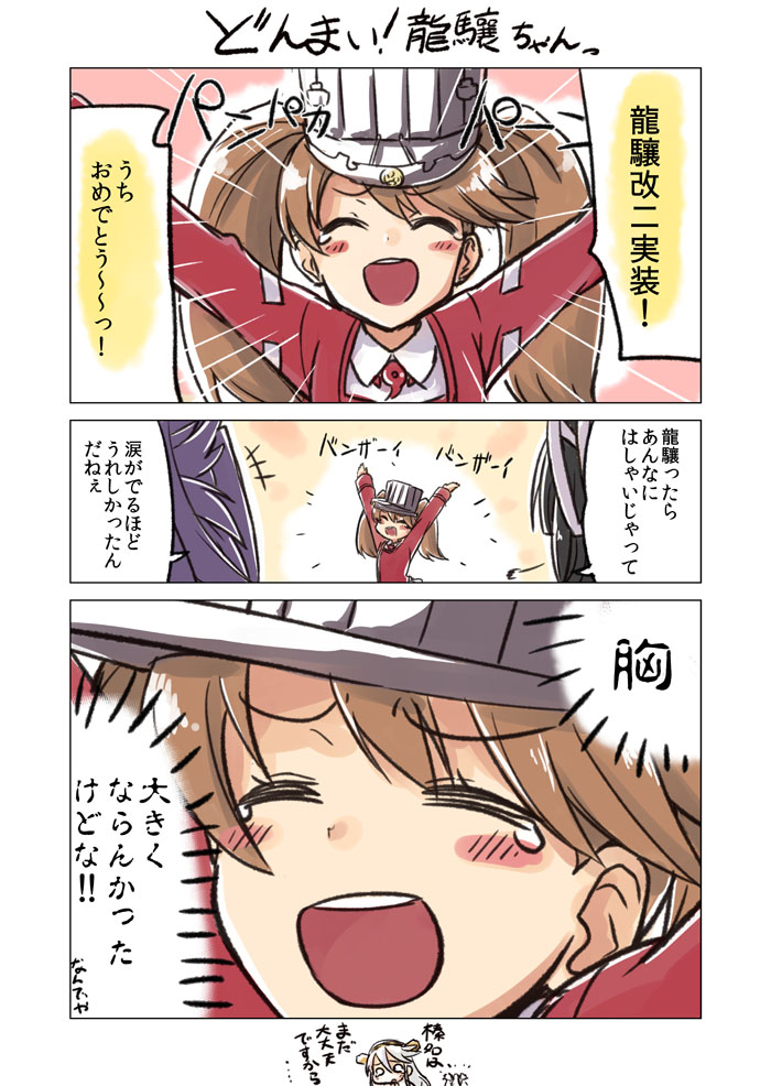 4girls \o/ ^_^ arms_up black_hair blush brown_hair closed_eyes comic engiyoshi haruna_(kantai_collection) hat hiyou_(kantai_collection) jun'you_(kantai_collection) kantai_collection long_hair multiple_girls open_mouth outstretched_arms purple_hair raised_hand ryuujou_(kantai_collection) smile tears translation_request twintails visor_cap